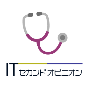 ITセカンドオピニオン